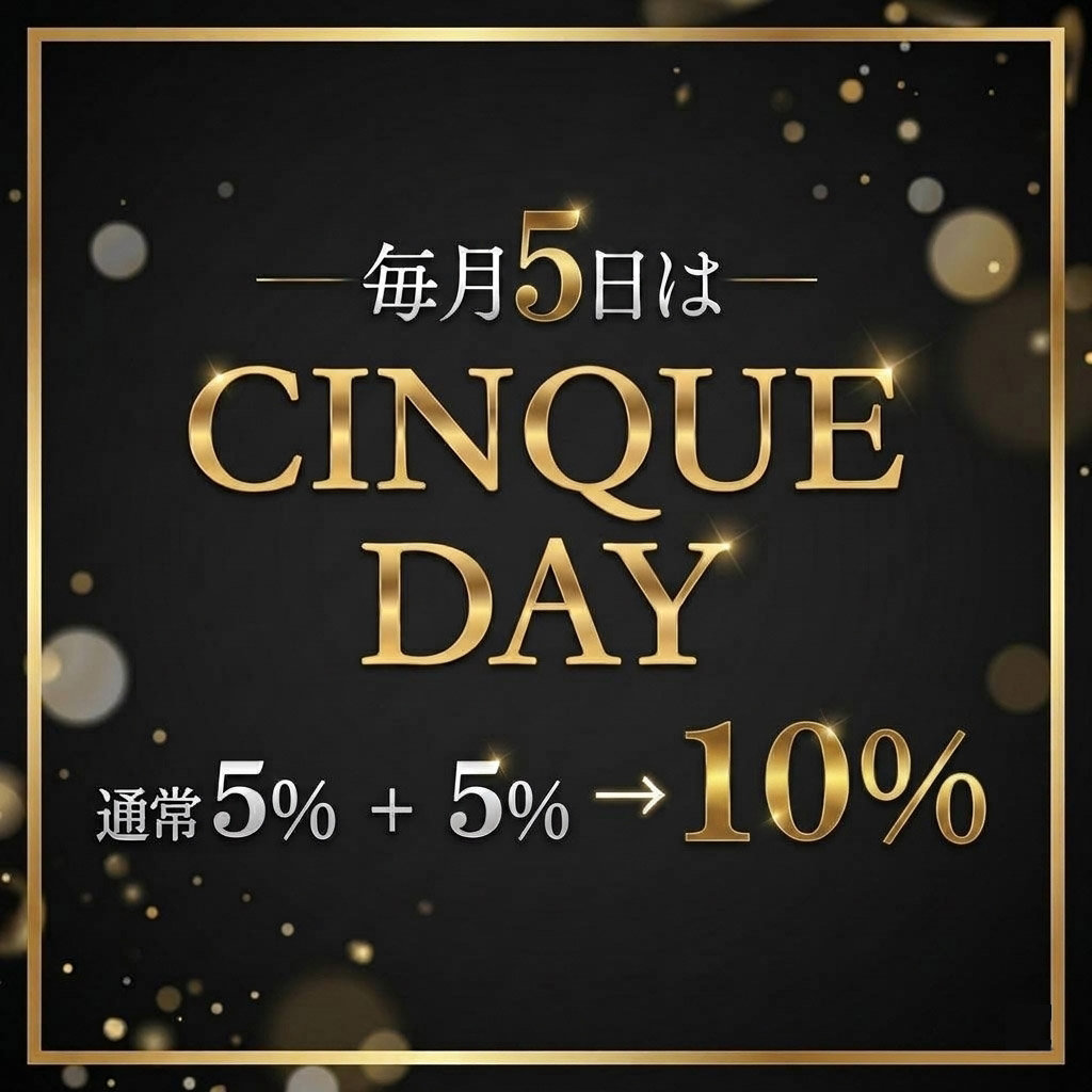 毎月5日 CINQUE DAY（Cinq DAY）！！のご案内