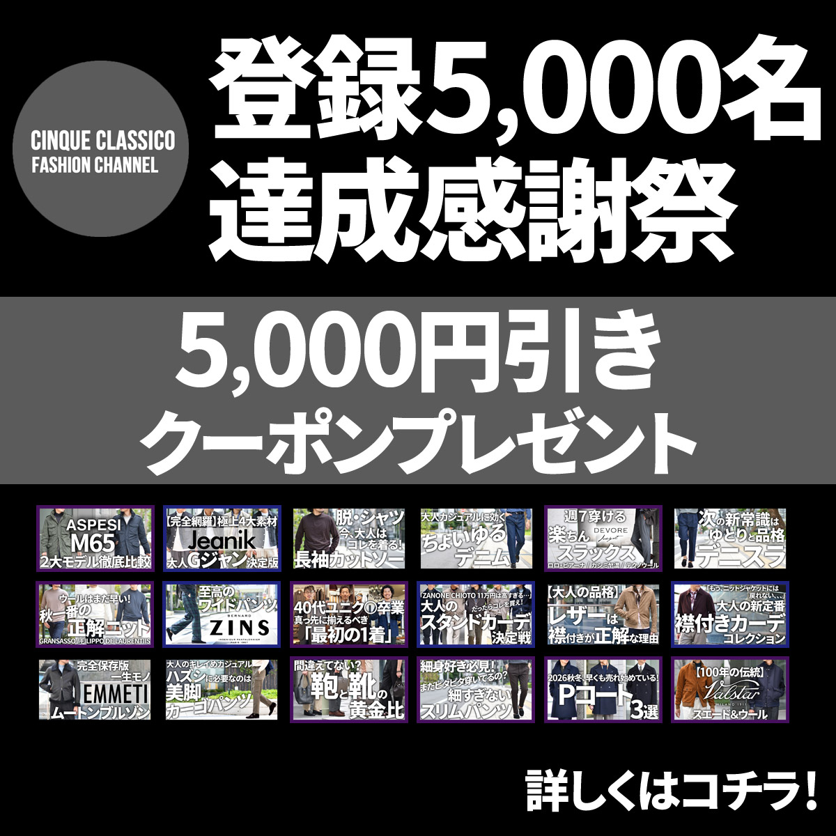 【感謝】YouTubeチャンネル登録者5,000名達成記念感謝祭開催のお知らせ